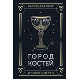 Gorod Kostej