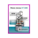 H7 Mercekli Led Ampuller 369400139