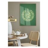 Harika bir ev |Felak Suresi Sarı-Yeşil Renk Dini Model |Çerçeveli Temperli Cam Tablo Tekli Dikey,Gold 40 x 60