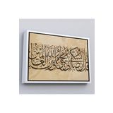 Harita Sepeti Beyaz Çerçeveli Benim İbadetim Hayatım Ve Ölümüm Alemlerin Rabbi Allah İçindir,Dekoratif Tablo 75 X 105 Beyaz Frm_3309