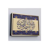 Harita Sepeti Çerçeveli Allah Göklerin Ve Yerin Nurudur, (Nur Suresi 35.Ayet) Yazılı Dekoratif Kanvas Tablo-3310 75 X 105 Altın Frm_3310