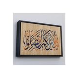 Harita Sepeti Çerçeveli Allah Her Şeyi Hakkıyla Bilendir (Nisa 176) Yazılı Dekoratif Kanvas Tablo-3306 25 X 35 Siyah Frm_3306