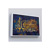 Harita Sepeti Çerçeveli Allah'Tan Başka İlah Yoktur; Muhammed (A.S) Allah'In Kulu Ve Elçisidir,Kanvas Tablo-3333 75 X 105 Beyaz Frm_3333