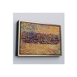 Harita Sepeti Çerçeveli Başarım Allah’In Yardımıyladır O’Na Tevekkül Eder Ona Yönelirim, Ayet Kanvas Tablo-3361 25 X 35 Altın Frm_3361