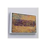 Harita Sepeti Çerçeveli Başarım Allah’In Yardımıyladır O’Na Tevekkül Eder Ona Yönelirim, Ayet Kanvas Tablo-3361 55 X 75 Beyaz Frm_3361