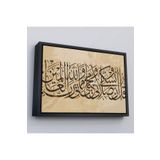 Harita Sepeti Çerçeveli Benim İbadetim Hayatım Ve Ölümüm Alemlerin Rabbi Allah İçindir,Dekoratif Tablo-3309 75 X 105 Siyah Frm_3309