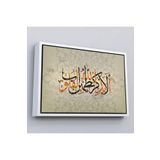 Harita Sepeti Çerçeveli Kalpler Ancak Allah'I Anmakla Huzur Bulur (Rad Suresi 28. Ayet) Yazılı Kanvas Tablo-3271 25 X 35 Beyaz Frm_3271