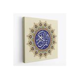 Harita Sepeti Hat Sanatı İle Kuranı Kerim Yazılı Dekoratif Kanvas Tablo-3317 70 X 70 Karışık Hs-3317