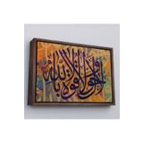 Harita Sepeti Kahverengi Çerçeveli Allahdan Baska İlah Yoktur Güç Ondadır Yazılı Dekoratif Kanvas Tablo 55 X 75 Kahverengi Frm_3356