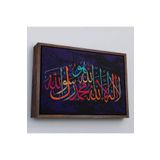 Harita Sepeti Kahverengi Çerçeveli Allah'Tan Başka İlah Yoktur; Hz Muhammed Onun Kulu Ve Elçisidir, Duvar Tablosu 25 X 35 Kahverengi Frm_3289