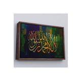 Harita Sepeti Kahverengi Çerçeveli Allah'Tan Başka İlah Yoktur; Hz Muhammed Onun Kulu Ve Elçisidir, Duvar Tablosu 25 X 35 Kahverengi Frm_3422