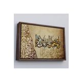 Harita Sepeti Kahverengi Çerçeveli Hep Birlikte Allah’In Ipine Sımsıkı Sarılın Ayeti Yazılı Tablo 75 X 105 Kahverengi Frm_3383