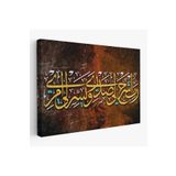 Harita Sepeti Rabbim! Göğsümü Genişlet, İşimi Kolaylaştır (Taha Suresi 25-26. Ayet) Kanvas Tablo-3348 150 X 255 Karışık Hs-3348
