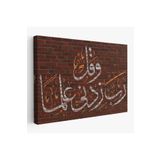 Harita Sepeti Rabbim, İlmimi Artır! Taha Suresi 114. Ayet Yazılı Dekoratif Kanvas Tablo-3409 70 X 100 Karışık Hs-3409