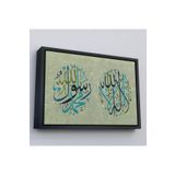 Harita Sepeti Siyah Çerçeveli Allah’Tan Başka İlah Yoktur, Muhammed (As) Onun Kulu Ve Elçisidir, Duvar Tablosu 25 X 35 Siyah Frm_3285