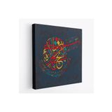Harita Sepeti Yedi Gök Yer Ve Bunların İçindekiler O'Nu Tesbih Eder (İsra Süresi 44 Ayet) Yazılı Kanvas Tablo-3298 50 X 50 Karışık Hs-3298