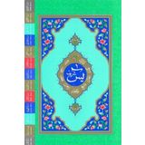 Hayrat Neşriyat Yasin-i Şerif (Rahle Boy-Fihristli)