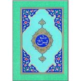 Hayrat - Yasin-i Şerif Dualar Kitabı