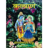HC- C112- Kalyan-Shree RadhaMadhav Anka- Gitapress Gorakhpur
