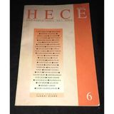 Hece Dergisi Haziran 1997 Sayı 6 (Sahafiye Kitap)
