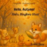 Hello, Autumn Halo Singkeu Hun
