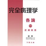Hifu shikkan.
