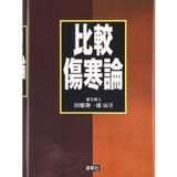 Hikaku shōkanron