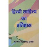 Hindi Sahitya Ka Itihas
