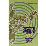 Hindi Upanyasa Aura Samaja