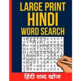 Hindi Word Search Puzzle Book for Adults - 100 Fun and Challenging Puzzles with Solutions (Large Print, 8.5x11): Boost Your Hindi Vocabulary and Enjoy ... Food, Animals, Cities, Nature & More