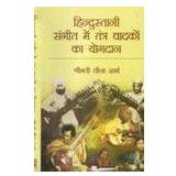 Hindustani Sangeet me Tantr Vadko ka Yogdan