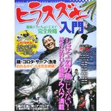 Hirasuzuki nyumon : Mohaya maboroshi no sakana ja nai yomeba tsureru saishin nouhau mansai.