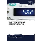 HIRURGIChESKAYa STOMATOLOGIYa: DE