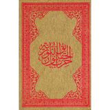 Hizb-Ü Envari'lhakaikı-Nuriye (Büyük Cevşen)