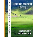 Hudum Mongol Bichig Alphabet Workbook - Traditional Mongolian Script Practice Book for Kids and Adults: Master the Classical Vertical Script of ... Pronunciation Aids & Ample Writing Space