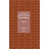 HZ. AİŞE'NİN SAHABEYE YÖNELTTİĞİ ELEŞTİRİLER - BEDRÜDDİN ZERKEŞİ