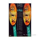 Hz. Muhammed s.a.v –Siret Ansiklopedisi 6 Cilt Takım - Afzalur Rahman