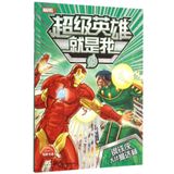 I, Superhero (Iron Man VS. Mandarin) (Chinese Edition)