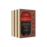İbn-i Kesir Tefsiri (3 CİLT) (ARAPÇA)