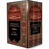 Ibn-I Kesir Tefsiri (3 Cilt, Takım) Yeni Dizgi Arapça