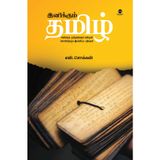 INNIKUM TAMIL