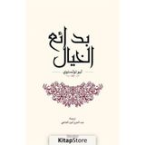 İnsan Ne İle Yaşar (Arapça) - Lev N. Tolstoy
