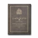 Insirah Suresi 7-8.ayetler Hat İslami Hat Sanatı Kanvas Tablo