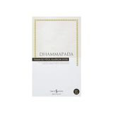 İş Bankası Kültür Yayınları - Dhammapada - Bilgiyle Sohbet Popüler Bilim Yazıları - Hangi İsa - Tyanalı Apollonius - Hasan Ali Yücel Klasikler