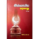 Islamiya Varalaru (Volume 6) Tamil