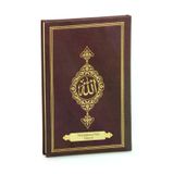 İsme Özel Termo Deri Ciltli Yasin Kitabı, 77 Sayfa Mevlüt Hediyelik Yasin Orta Boy - Kahverengi