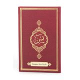 İsme Özel Termo Deri Ciltli Yasini Şerif Cüzü Mevlüt Kitabı 192 Sayfa - Bordo