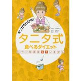 It can be seen in the comic! Do not have anymore diet Hi Man employees eat Tonita formula (2013) ISBN: 4041104580 [Japanese Import]