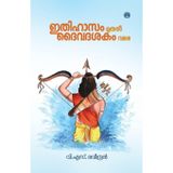 Ithihasam Muthal Daivadasakam Vare