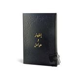 İzhar Ve Avamil - Arapça - Ciltli - Kolektif